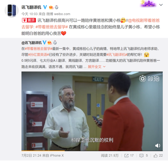 訊飛翻譯機再度亮相《帶著爸爸去留學(xué)》，行業(yè)A.I.翻譯顯身手