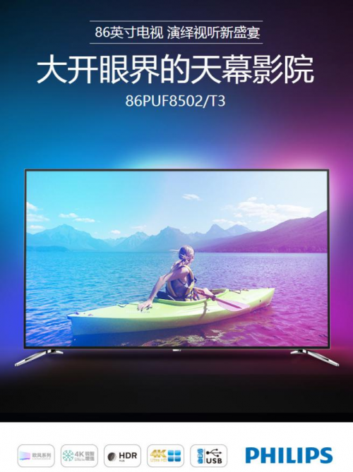 飛利浦電視門店大促火熱進行中！全新歐風系列嗨翻一夏