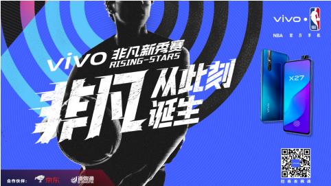 非凡從此刻誕生！vivo助力素人登上NBA中國(guó)賽球迷日舞臺(tái)