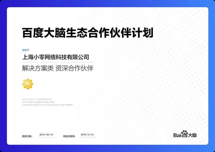 愛零工攜手百度大腦，深耕智能化眾包服務(wù)平臺的綜合解決方案