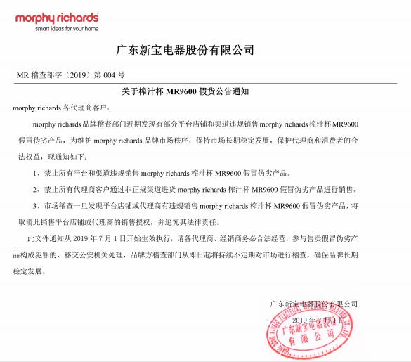 摩飛官方發(fā)布打假公告，購(gòu)買正品認(rèn)準(zhǔn)這幾點(diǎn)