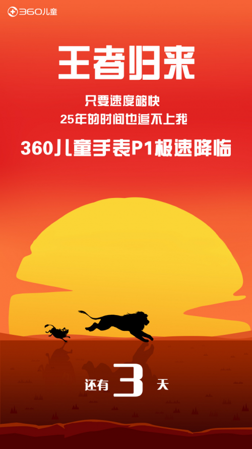 360曝光黑科技兒童手表P1：一個字“快”！