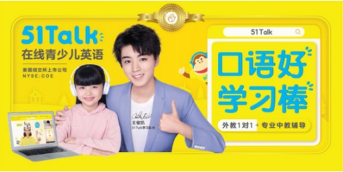 51Talk成立8周年，用師資+產(chǎn)品+技術(shù)領(lǐng)跑中國在線教育市場