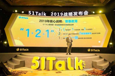 51Talk成立8周年，用師資+產(chǎn)品+技術(shù)領(lǐng)跑中國在線教育市場