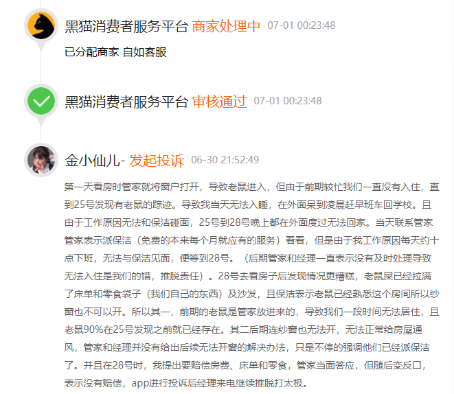 房間有老鼠，被男室友騷擾，自如為何體驗(yàn)越來(lái)越差？