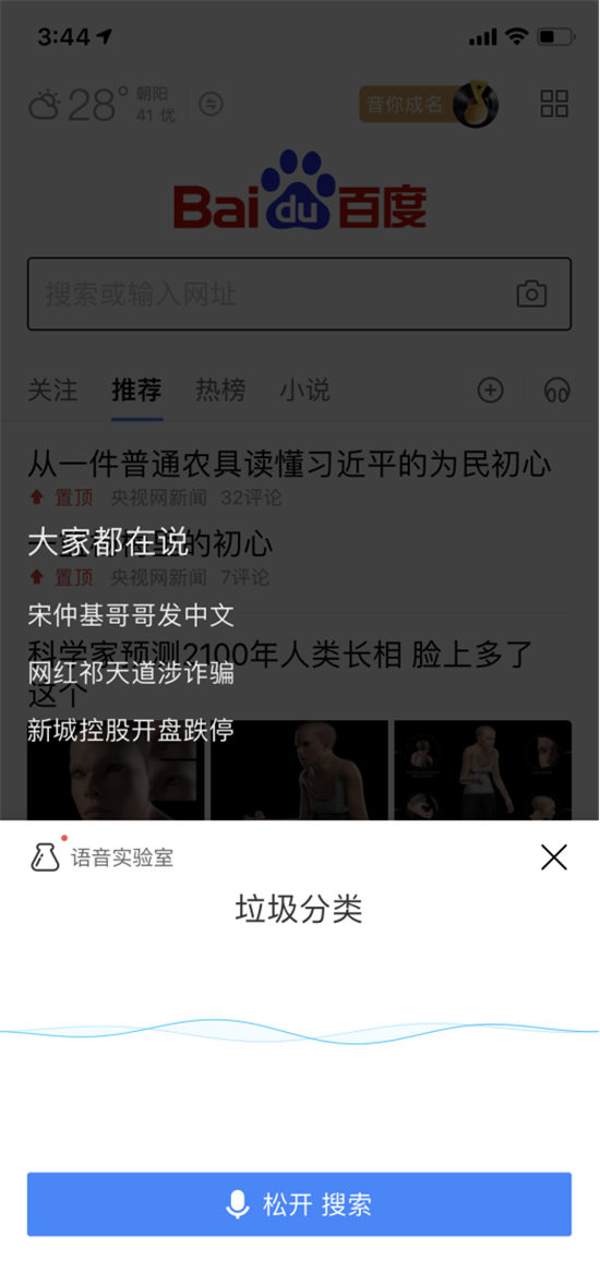 漲姿勢(shì)！百度App還可以這么玩兒？