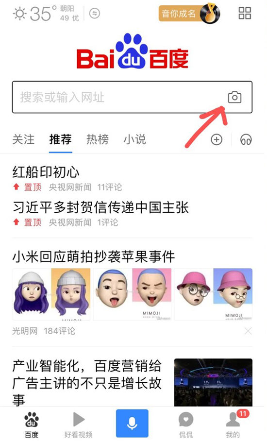 漲姿勢(shì)！百度App還可以這么玩兒？