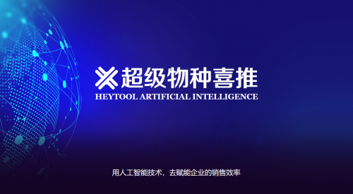 喜推平臺(tái)支持360小程序同步發(fā)布和管理，為企業(yè)銷售管理賦能