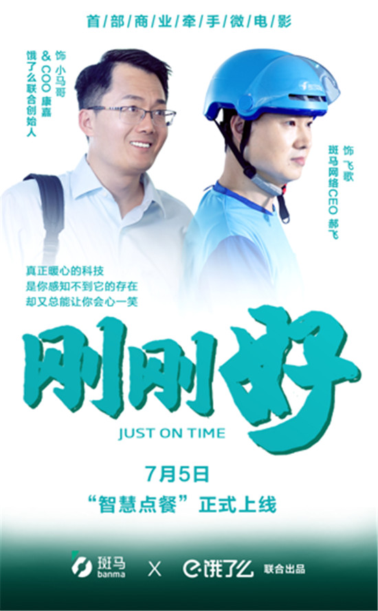 斑馬智行“智慧點餐”服務上線  暖科技才是真智能