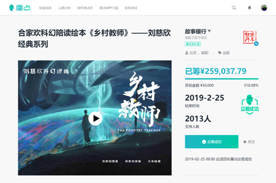 《三體》日文版發(fā)行，摩點(diǎn)助力中國經(jīng)典科幻IP衍生品開發(fā)