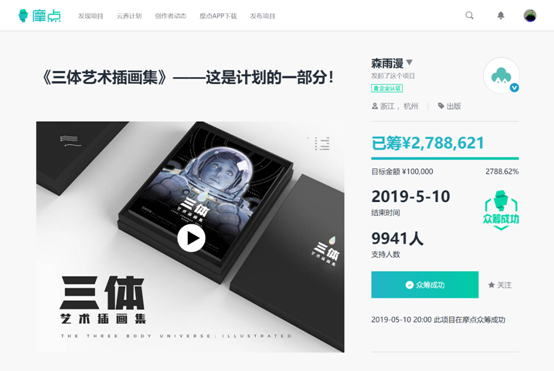 《三體》日文版發(fā)行，摩點(diǎn)助力中國經(jīng)典科幻IP衍生品開發(fā)