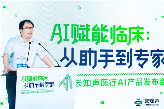 助力智慧型醫(yī)院建設(shè)，云知聲推出多款醫(yī)療 AI 產(chǎn)品