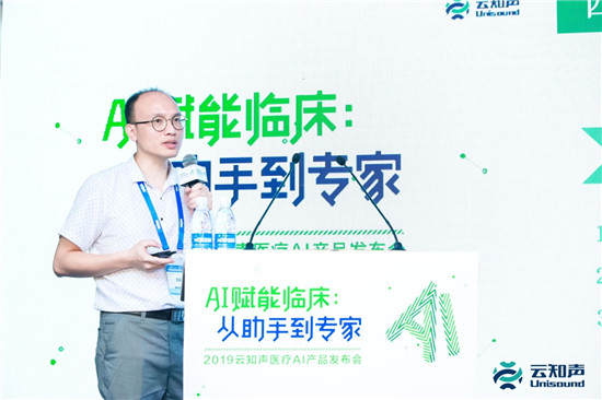 助力智慧型醫(yī)院建設(shè)，云知聲推出多款醫(yī)療 AI 產(chǎn)品