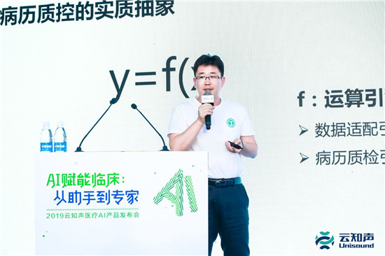 助力智慧型醫(yī)院建設(shè)，云知聲推出多款醫(yī)療 AI 產(chǎn)品