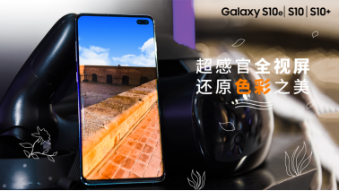 三星Galaxy S10系列銷量已達(dá)1600萬臺 今年爆款原來不是“它”