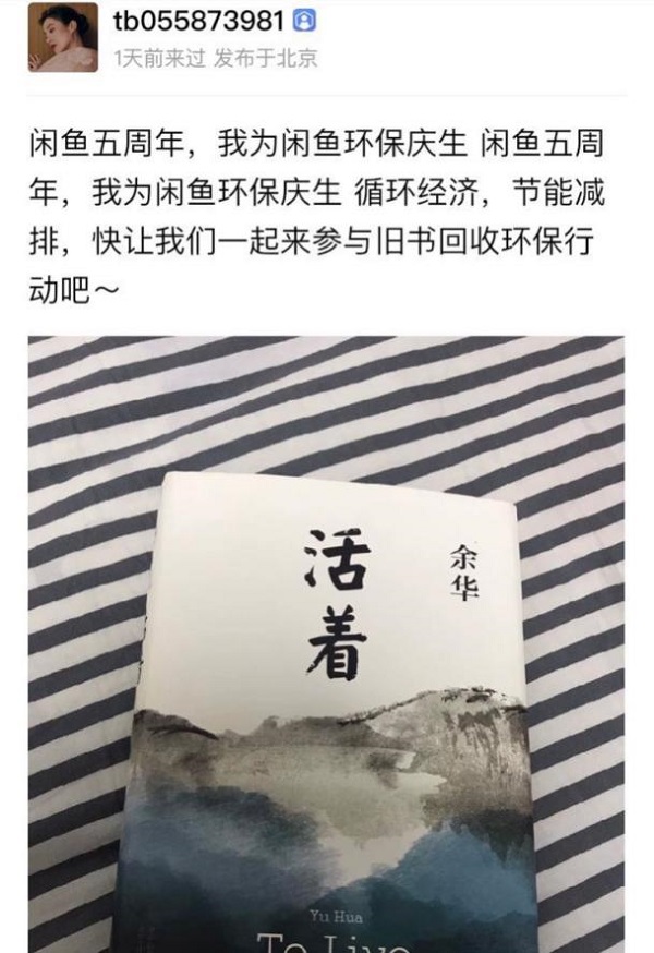 閑魚和明星一起做環(huán)保，獲網(wǎng)友支持2天收書25萬本！