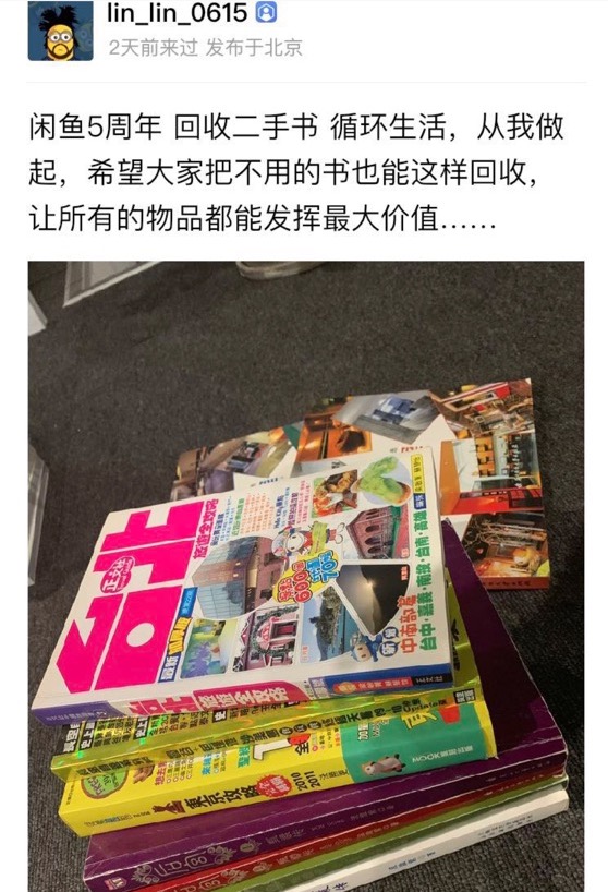 閑魚和明星一起做環(huán)保，獲網(wǎng)友支持2天收書25萬本！