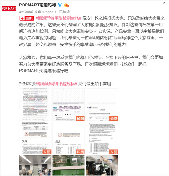 粉絲為泡泡瑪特出面澄清！網(wǎng)友：早就說家用甲醛檢測儀不靠譜了