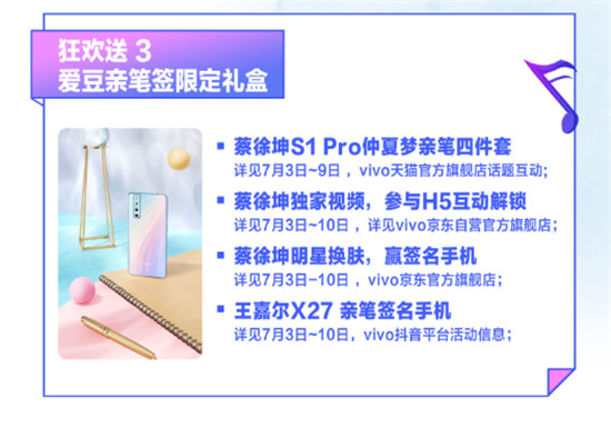 vivo超級(jí)V粉節(jié)開(kāi)啟：愛(ài)豆明星輪番亮相，他們的簽名禮盒想不想要？