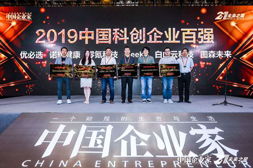 硬核創(chuàng)新獲認可！零氪科技榮登《中國企業(yè)家》科創(chuàng)企業(yè)百強榜