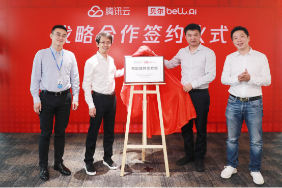 貝爾科教與騰訊教育達(dá)成戰(zhàn)略合作，攜手布局教育云生態(tài)