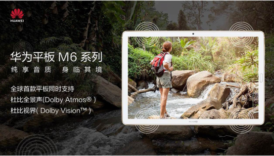 躍然屏上，純享新聲 華為平板M6 10.8英寸開售