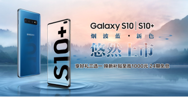 魚與熊掌如何兼得？購三星S10
