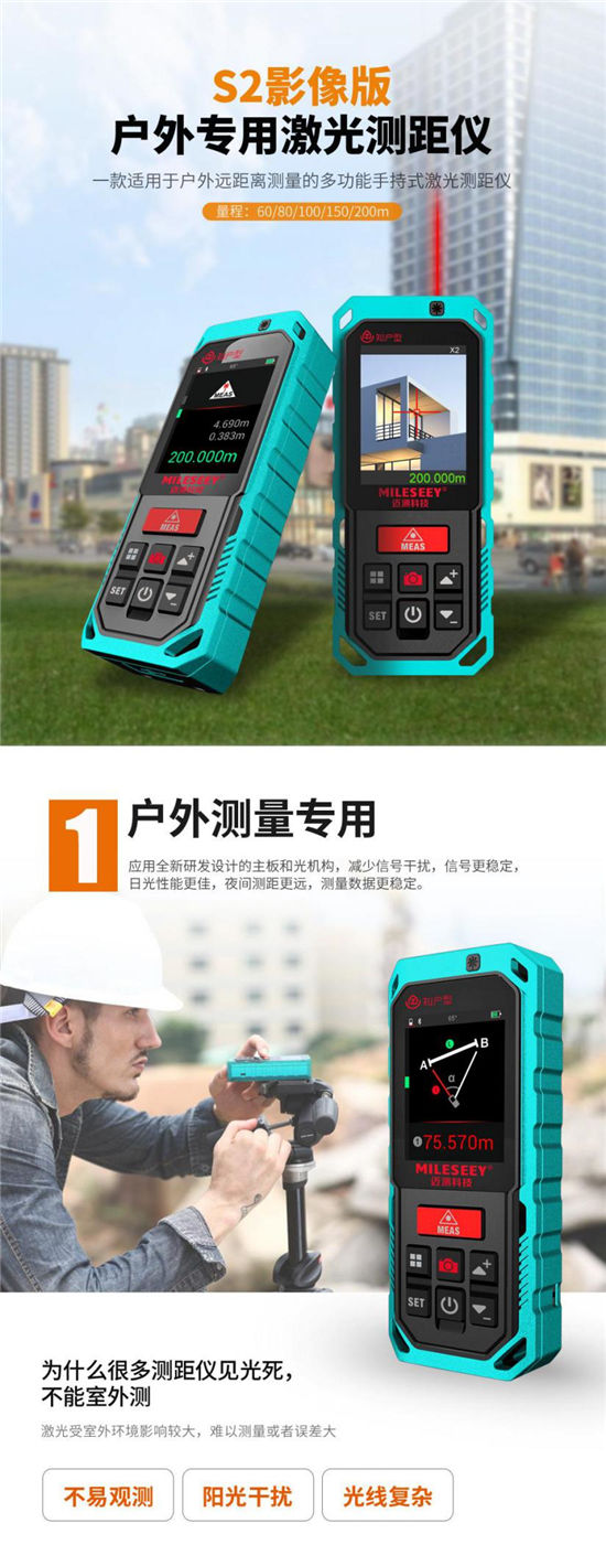 戶外激光測(cè)距儀，邁測(cè)科技推出新一代室內(nèi)室外測(cè)量“空間大師”