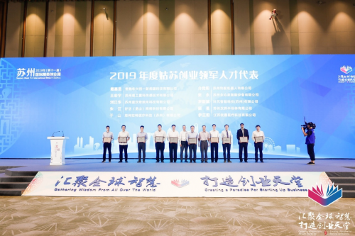 人到蘇州才無(wú)憂，2019年（第十一屆）蘇州國(guó)際精英創(chuàng)業(yè)周今日正式開幕