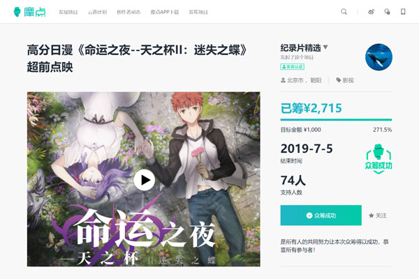 高分日漫《命運之夜--天之杯II》即將上映，摩點超前點映場好評如潮