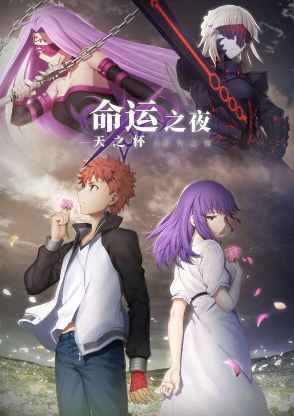 高分日漫《命運之夜--天之杯II》即將上映，摩點超前點映場好評如潮