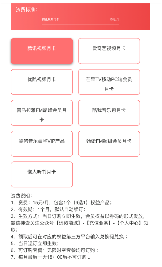 遠特通信推音視頻權益可選包套餐，通訊娛樂兩相宜