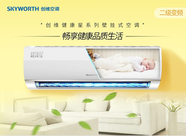 還在為空調(diào)病擔(dān)憂嗎？創(chuàng)維空調(diào)有效減緩消除空調(diào)病