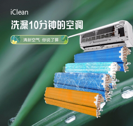 創(chuàng)維空調(diào)五大優(yōu)點(diǎn)，不再擔(dān)心霉菌殘留，你認(rèn)為如何？