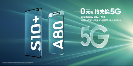 NSA/SA不必太糾結(jié)，參加三星5G先鋒計劃率先換5G