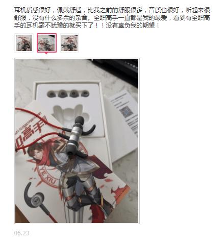 被全職高手粉絲占領(lǐng)評論區(qū)，榮耀版酷狗耳機人氣急升