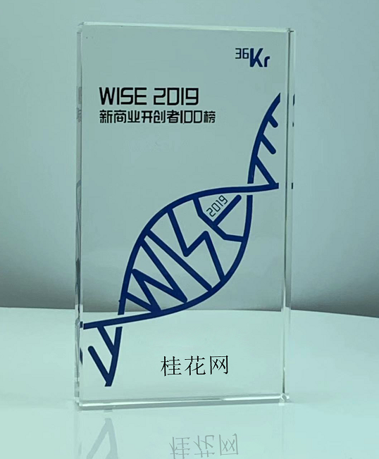 桂花網(wǎng)榮獲2019WISE新商業(yè)企業(yè)榜單——“100 家新商業(yè)開(kāi)創(chuàng)者企業(yè)”