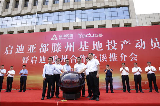 亞都滕州基地正式投產(chǎn)，32年的歷史積淀續(xù)寫(xiě)新的時(shí)代篇章！