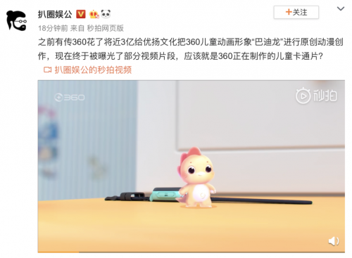 “巴迪龍”商標(biāo)延展至動(dòng)畫(huà)影視類(lèi)目：360跨界布局坐實(shí)了