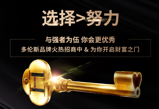 加盟凈水器哪個牌子好？代理多倫斯，成功快人一步