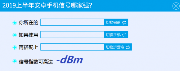魯大師2019上半年手機信號榜：小米9信號最好？