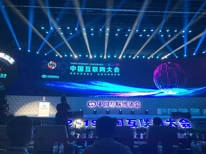科技賦能教育，方直科技受邀出席2019中國互聯(lián)網(wǎng)大會(huì)