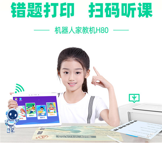 高考狀元的秘密武器？快易典家教機(jī)H80震撼發(fā)布！