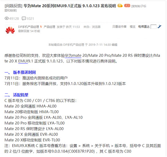 小版本大更新！華為Mate 20系列升級(jí)EMUI9.1帶來(lái)方舟編譯器