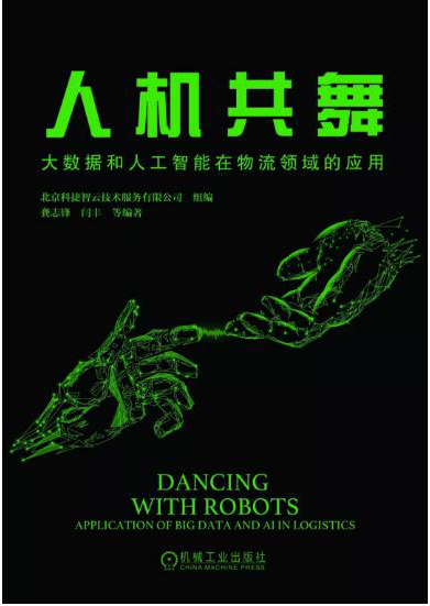 問道中國經(jīng)濟(jì)，科捷榮獲：人工智能先鋒獎、行業(yè)影響力品牌獎