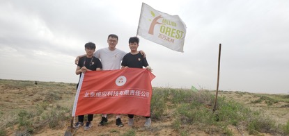 閱鄰攜手中國(guó)綠化基金會(huì)，助力西部綠化行動(dòng)