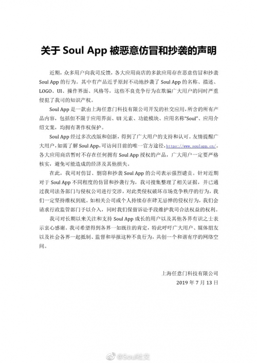 Soul專注相互尊重的綠色社交，“仿制品”注定曇花一現(xiàn)