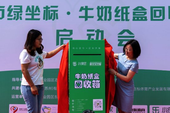 鏈家化身城市綠坐標， 牛奶紙盒回收項目啟動會成功舉辦