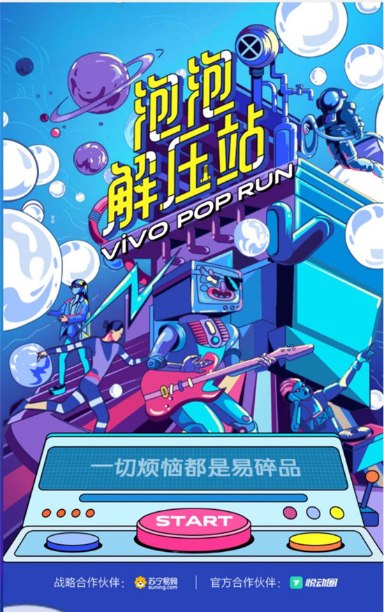 2019vivo趣炫泡泡跑來(lái)了 萬(wàn)人開(kāi)跑六城同造