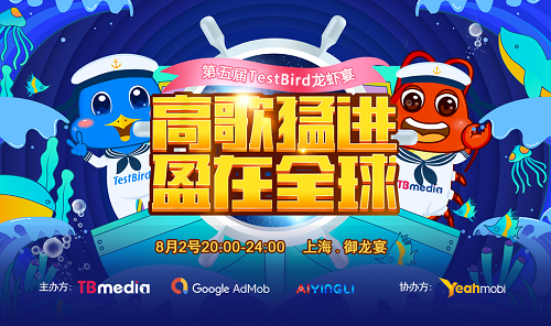 第五屆TestBird龍蝦宴報(bào)名開始啦！ ChinaJoy必到打卡地